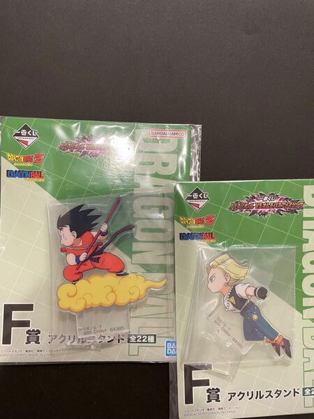 一番くじ ドラゴンボール VSオムニバスアメイジング　F賞 アクリルスタンド 2個セット　孫悟空+18号