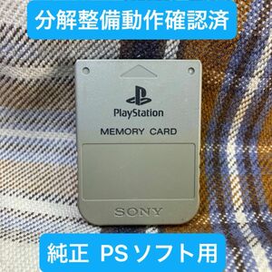 p115 PS1メモリーカード15ブロック 1個 ソニー純正 動作確認初期化済 プレイステーション SONY