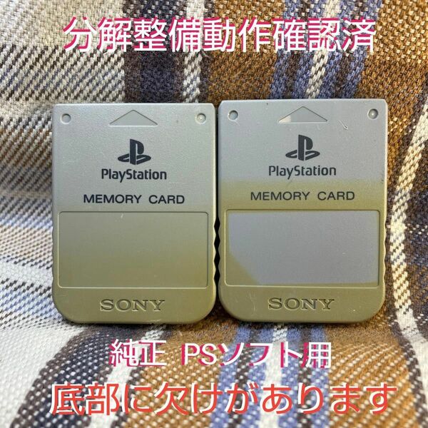 p124 PS1メモリーカード15ブロック 2個 ソニー純正 動作確認初期化済 プレイステーション SONY