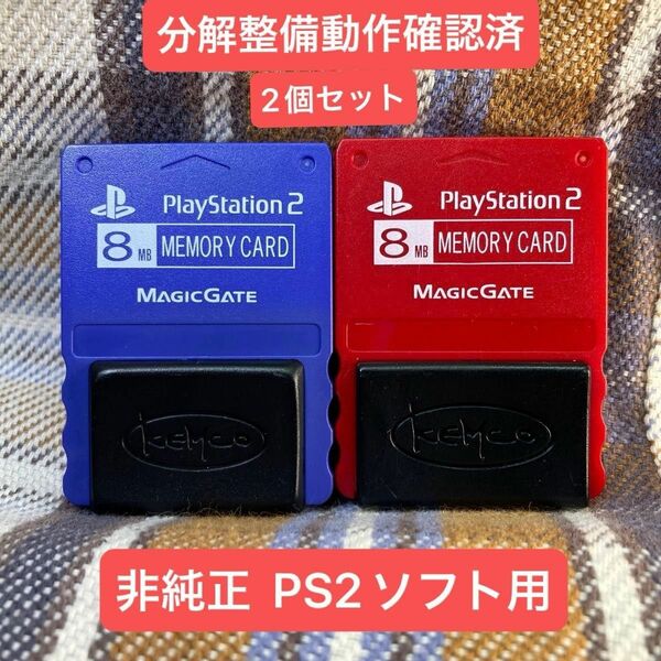 p321非純正ケムコ コトブキ2個セットPS2用メモリーカード 日本製 即購入歓迎動確初済 プレイステーション2