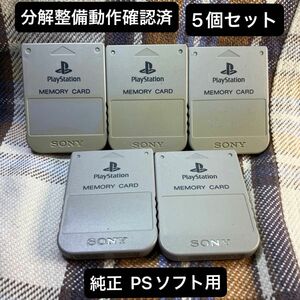 p150 PS1メモリーカード15ブロック 5個セット ソニー純正 動作確認初期化済 プレイステーション SONY