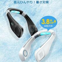 首掛け扇風機 羽なし ネッククーラー 冷却プレート 瞬間冷却 風量3段階調節 2段階冷却 静音 軽量 急速充電式 熱中症対策 高温対策_画像1