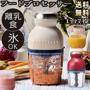 フードプロセッサー カプセルカッター 家庭用野菜ミンサー ブレンダー 多機能ミートミキサー 大容量 かき氷器 フードプロセッサー 調理器具