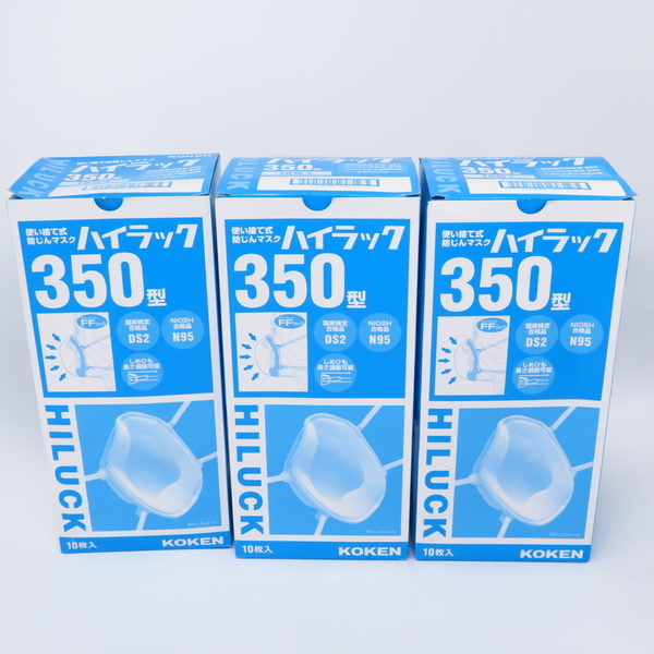 890ゆND● 3箱セット（合計30枚） 使い捨て 防塵マスク ハイラック 350 送料無料【検: 350型 プロ用 KOKEN 】