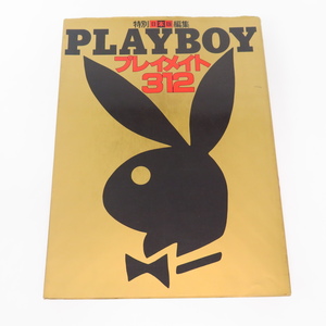 925パ● Playboy プレイメイト 312 匿名配送 & 評価無で安心！送料無料【検: 昭和 アイドル 写真集 】