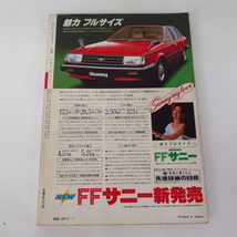 901定● 良品 モーターマガジン 1982年 1月 送料無料【検: トヨタ 日産 HONDA YAMAHA 】_画像2