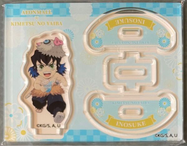 【希少】鬼滅の刃 嘴平伊之助 ゆらゆらアクリルスタンド イオンモール