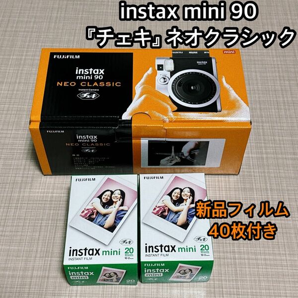 【新品未開封】インスタントカメラ instax mini 90 『チェキ』 ネオクラシック フィルム40枚付き