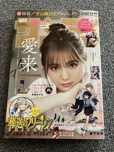 ☆☆送料無料　週刊少年サンデー 2024年24号