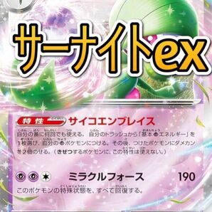 サーナイトexデッキ 構築済みデッキ ポケカ サーナイト ミミッキュ ハイパーアロマ サーナイトex 参考デッキ