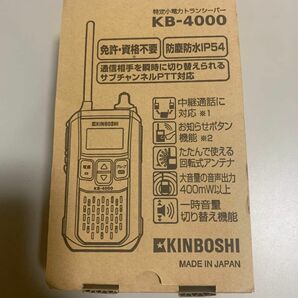 トランシーバーKB4000