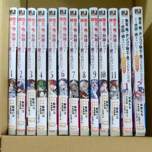 魔王の俺が奴隷エルフを嫁にしたんだが　1-11外伝　セット（ＨＪ　Ｃｏｍｉｃｓ） 板垣　ハコ　画