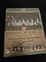 モーニング娘。'23 コンサートツアー秋「Neverending Shine Show」SPECIAL Blu-raｙ 定価以下即決_画像1