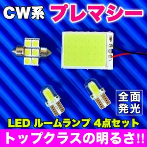 CW系 プレマシー 適合 COB全面発光 パネルライトセット T10 LED ルームランプ 室内灯 読書灯 超爆光 ホワイト マツダ