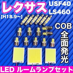 USF40 レクサス LS460 適合 COB全面発光 パネルライトセット T10 LED ルームランプ 室内灯 読書灯 超爆光 ホワイト