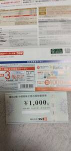 kojima. buying thing complimentary ticket 1000 jpy ticket X1 sheets have efficacy time limit :2024 year 11 month 30 until the day 