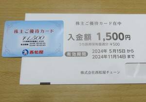 西松屋　株主ご優待カード　１５００円　1枚　2024/5/15～2024/11/14迄　送料込