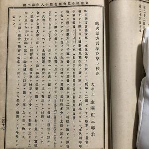 蝦夷方言藻汐草 アイヌ語 アイヌ 蝦夷 古書 古文書 古典籍 和本 時代物 