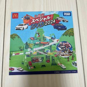 トミカスペシャル　DVD 2024 トミカチケット付 tomica TAKARATOMY オリジナルトミカ