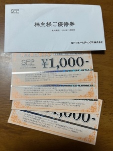 SFPホールディングス　株主優待券　4000円分