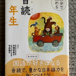 10分で読める音読一年生