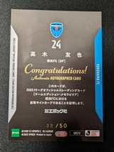 【22/50】 Jリーグカード　高木 友也　直筆サインカード　横浜FC　Jカード 直筆サイン 2022　EPOCH エポック　ファジアーノ岡山_画像2