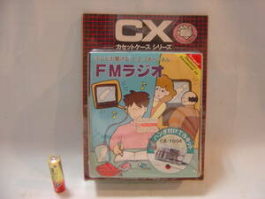 昭和レトロ　ＥＬＥＫＩＴ　カセットケース・シリーズ【CX-1604】FMラジオ　デッドストック　電子部品
