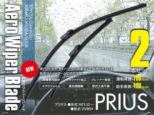 送料無料★新型エアロワイパー トヨタ 50系 プリウス Ｈ27.12～H29.10 ZVW5#