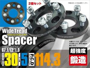 エスティマハイブリッド 10系 20系 ワイドトレッドスペーサー ワイトレ 2個 鍛造 耐久検査済 30mm 5穴 PCD114.3 ピッチ1.5