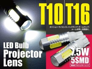 カローラ ルミオン E15# T16 7.5W 5SMD バックランプ LED ホワイト 2本セット