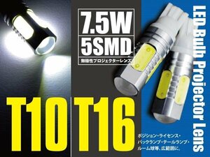 CR-Z ZF1 T10/T16 7.5W 5SMD バックランプ LED ホワイト 2本SET