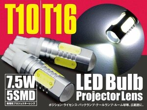 インテグラ DC5 T10/T16 7.5W 5SMD バックランプ LED ホワイト 2本SET