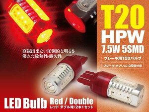 ステップワゴン RG1-4 ブレーキランプ テールランプ LEDバルブ T20 HPW 赤 ダブル球 2本