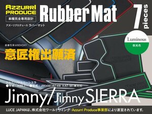 【ネコポス送料無料】ジムニー JB64W 専用設計 ラバーマット ホワイト 白 夜光 蓄光 7枚セット パーツ インテリアマット 傷防止 ゴムマット