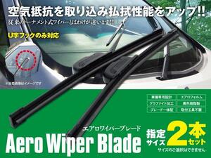 送料\０ フラットワイパー 2本 エルグランド E50