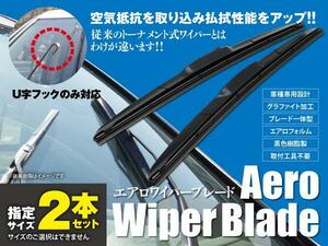 送料無料★エアロワイパー U字フック 450mm×550mm 2本セット ソリオ / ソリオバンディット MA26S MA36S H27.8～