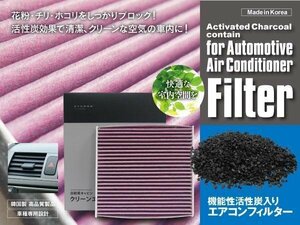 【送料無料】エアコンフィルター 高性能タイプ キャロルエコ HB35 H24.11- Z41G-V6-765 活性炭1250mg 消臭 花粉 PM2.5