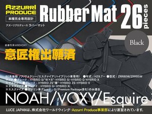 ★送料無料★ 80系 VOXY ヴォクシー 後期 HYBRID 専用設計ラバーマット ブラック 黒 26枚セット 車内 ドレスアップに！ 傷 ズレ 防止！！