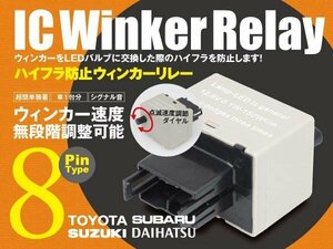 ヴェロッサ GXE11# 8ピン ICウィンカーリレー ハイフラ防止 ワンタッチ機能 ハイフラ防止 アンサーバック対応