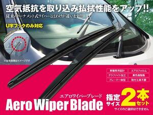 送料無料★エアロワイパー U字フック 350mm×475mm 2本セット eKワゴン/スポーツ H82W H18.9～