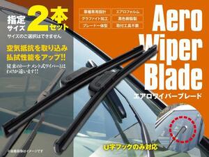 送料\０ フラットワイパー 2本 ミラジーノ L650.660S