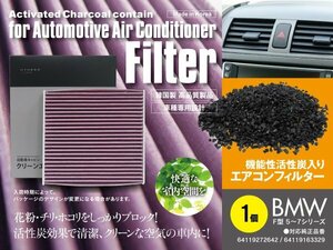 エアコン キャビン フィルター BMW 7 シリーズ [F 04] ハイブリッド DAA-YE30 1枚単品 対応純正品番 64119272642 64119163329