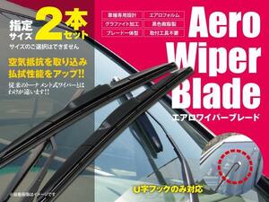 送料無料★エアロワイパー U字フック 2本セット ジムニーシエラ JB32W