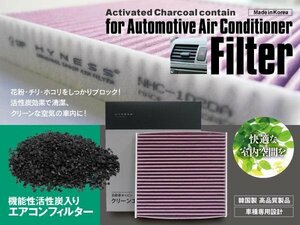 【送料無料】エアコンフィルター 高性能タイプ クラウン ロイヤル GS171/JZS17#/JKS175 H13.8-H15.12 87139-48030 活性炭1250mg 消臭・花粉