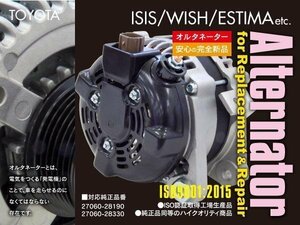 SALE コア返却不要 オルタネーター エスティマT ACR30W/ACR40W 27060-28190 27060-28330