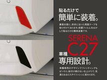 【ネコポス限定送料無料】セレナ C27 リア リフレクター 赤 レッド 両面テープ付き 反射機能 反射板 カスタムパーツ ドレスアップ_画像4