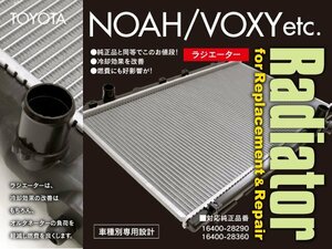 トヨタ ノア/ヴォクシー ZRR70/75G ZRR70/75W 2007.6~2014.1 純正品番 16400-28290 16400-28360 対応 ラジエーター ラジエター