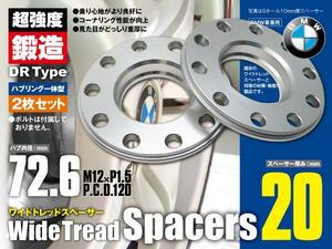 BMW E82/E87/E36/E46/E90/E91/E93/E60/E61 ワイドトレッドスペーサー ワイトレ 20mm 5穴 PCD120/ハブ72.6/ピッチ12×1.5 対応 【送料無料】