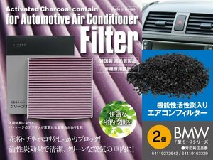 エアコン キャビン フィルター BMW 7 シリーズ [F 01] ABA-KA44 2枚セット 対応純正品番 64119272642 64119163329