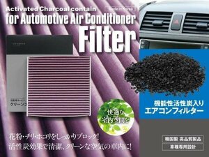 【送料無料】エアコンフィルター 高性能タイプ ミラココア L675 685 H21.8-H23.6 88568-B2030 活性炭1250mg 消臭 花粉 PM2.5